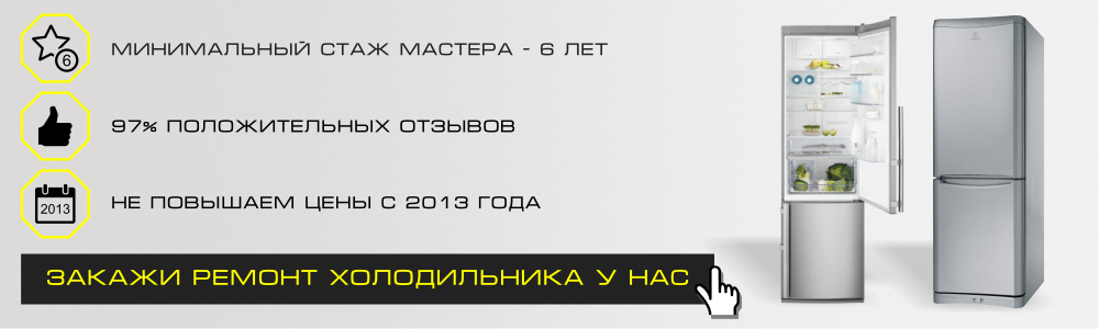 Ремонт холодильников в Сызрани